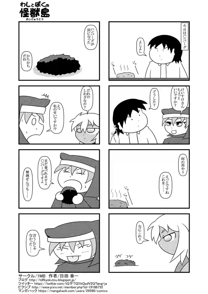 ハンバーグ?