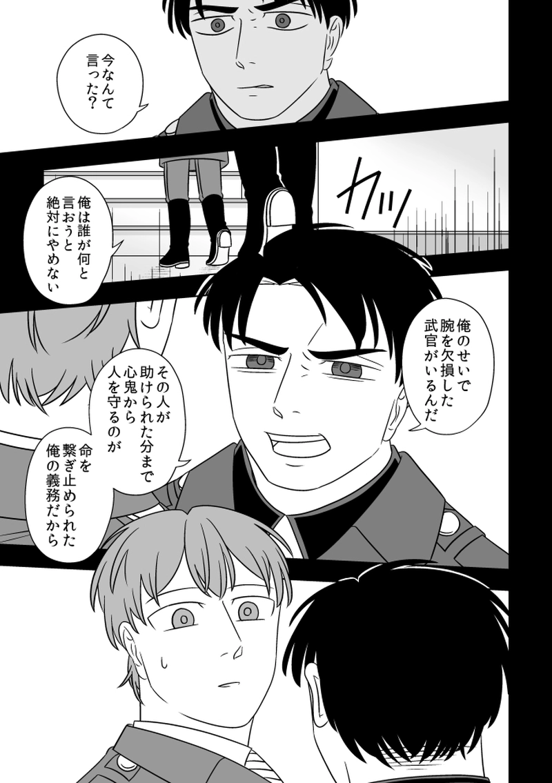 #22 心を守る者（6）