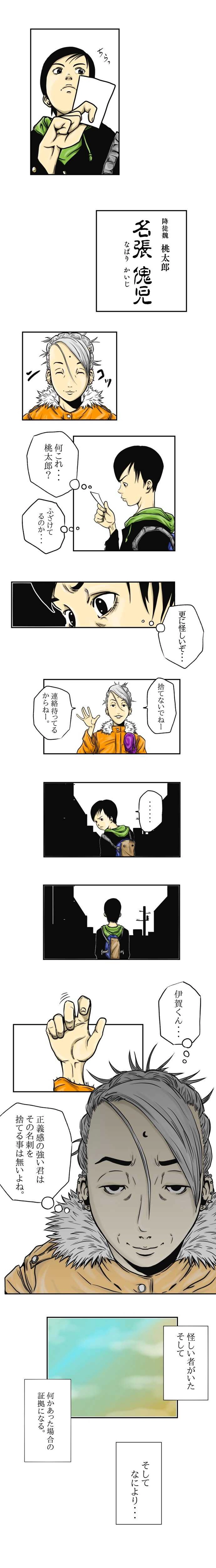 序章　笑う門には鬼来る