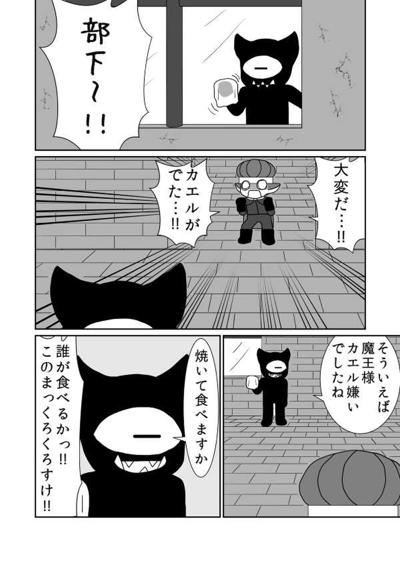 第五魔「カエル」