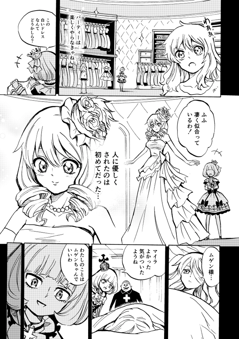 第8話 二人のマイラ