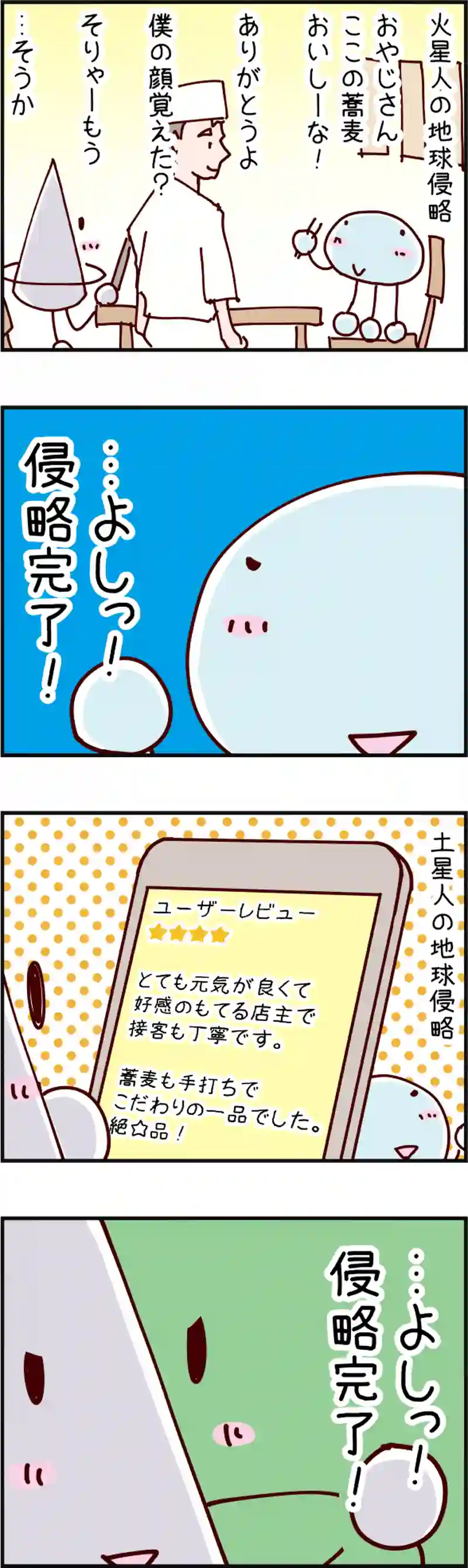 火星人と土星人　第31話
