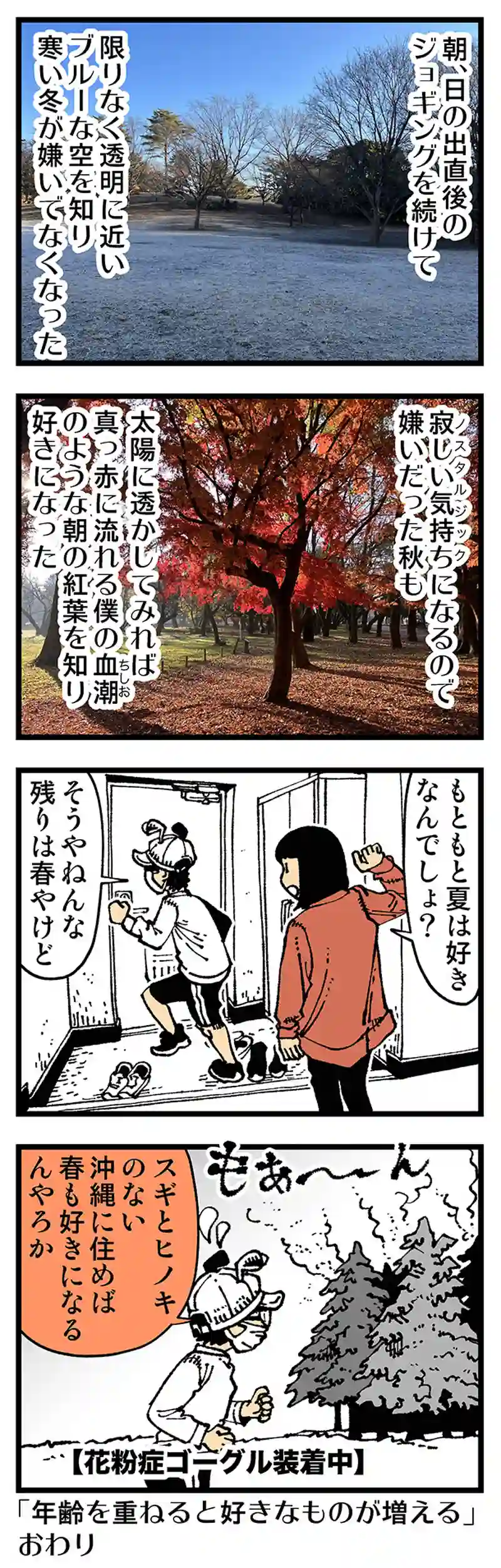 【普通】春（花粉の季節）が来た！