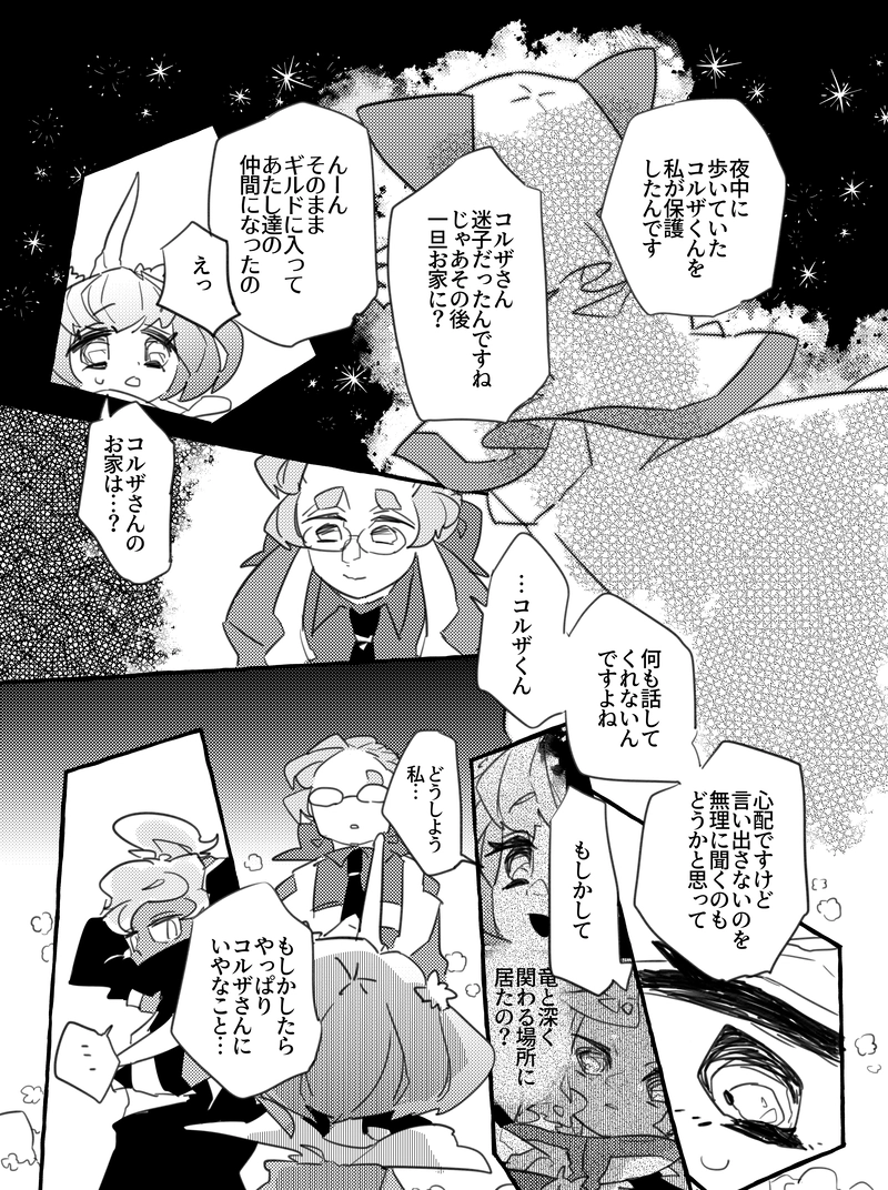 星空海岸のお話　１１話