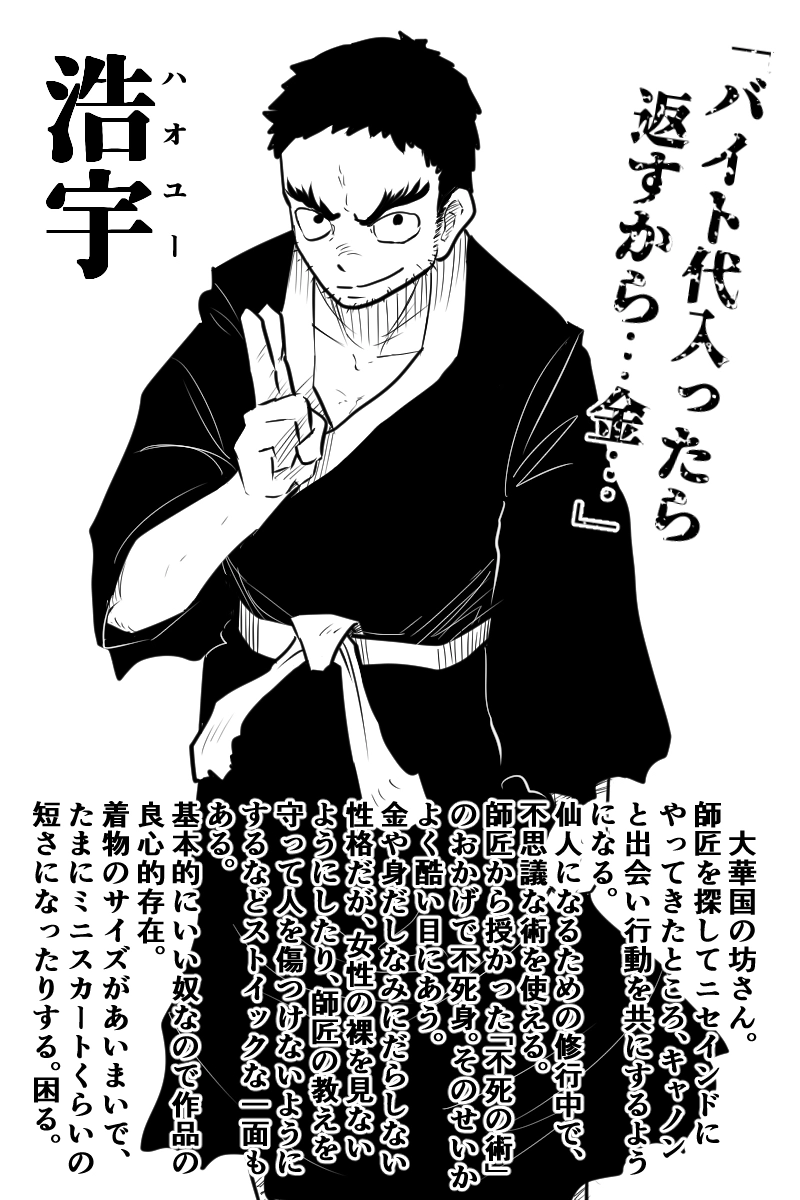 全力キャラクター大全その1