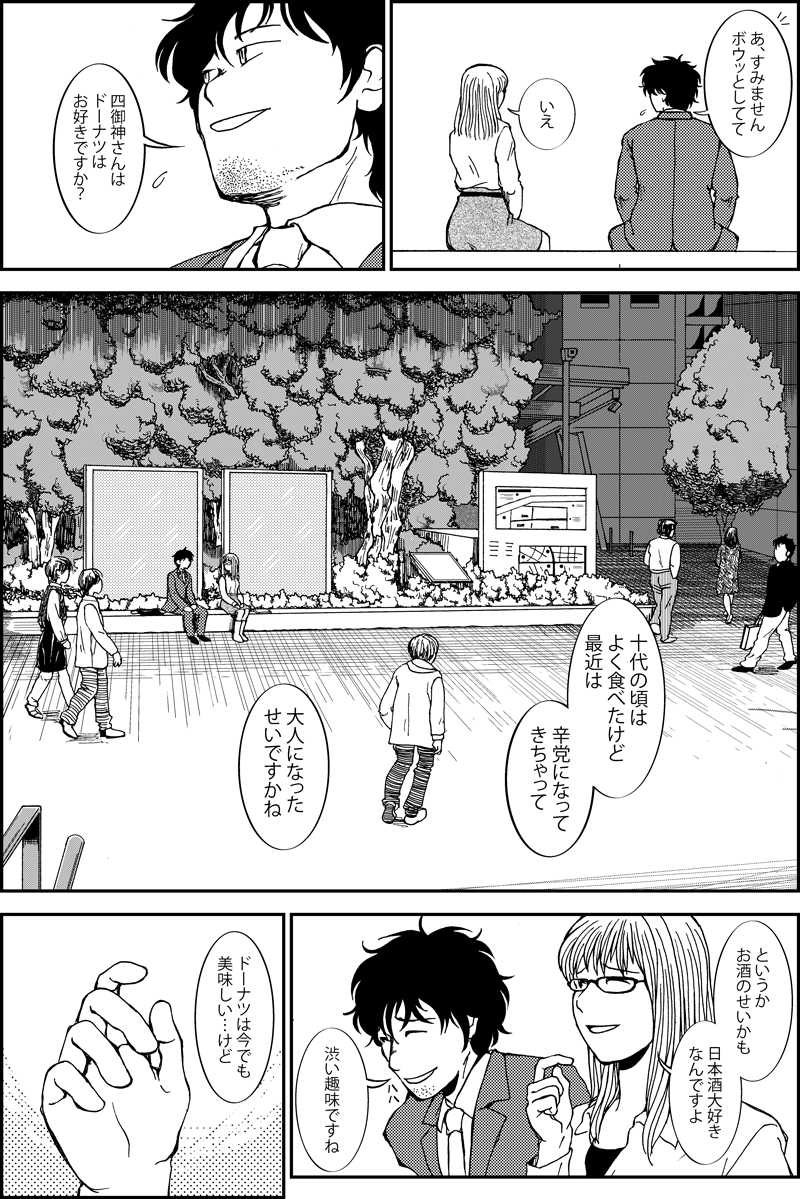 みんなの禁忌(三つ編み娘とヒゲ男・の続き)第十三話