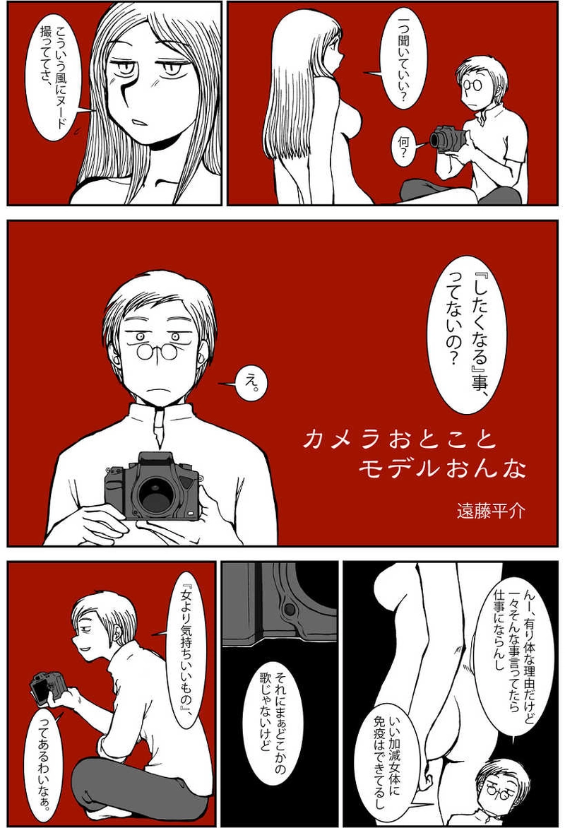 カメラおとこさんの話