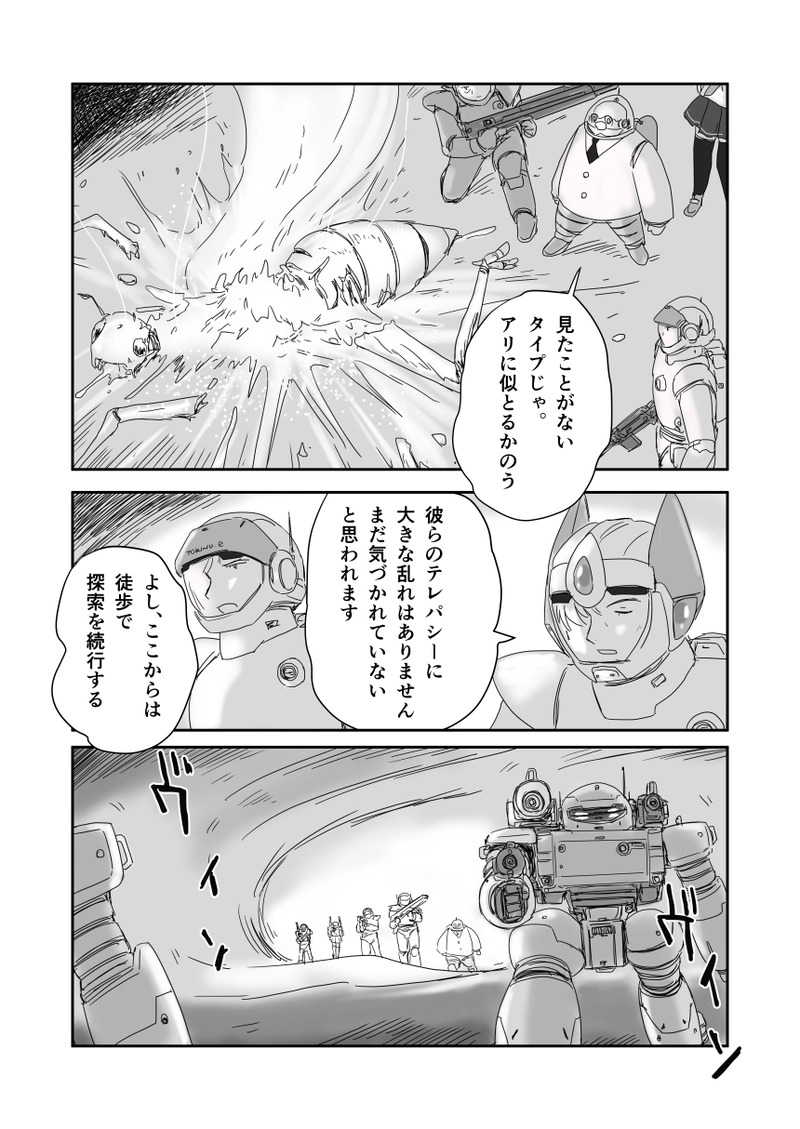 第十八話「インセクターの星」