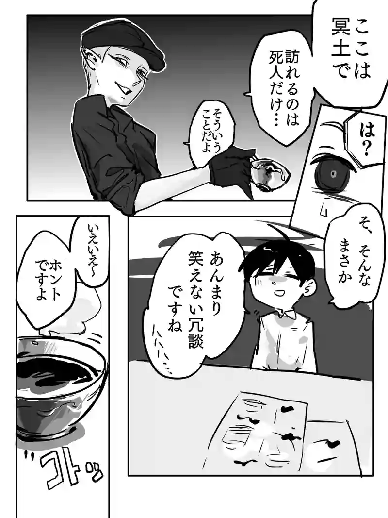 ようこそ喫茶今際