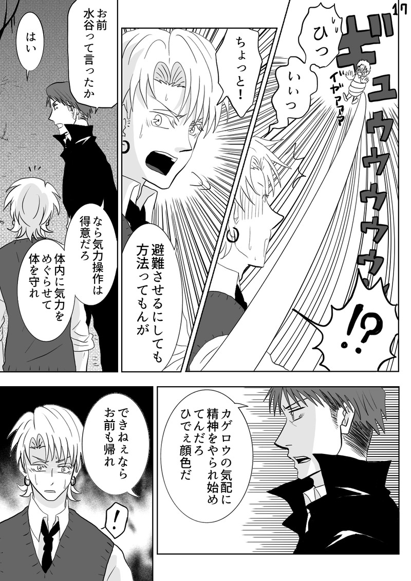 カゲロウ　第６話