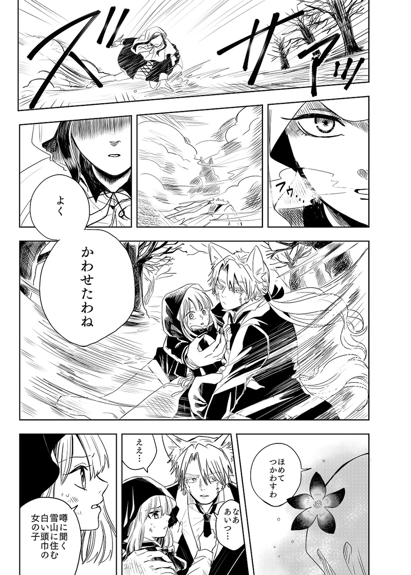 ２．白銀の白頭巾