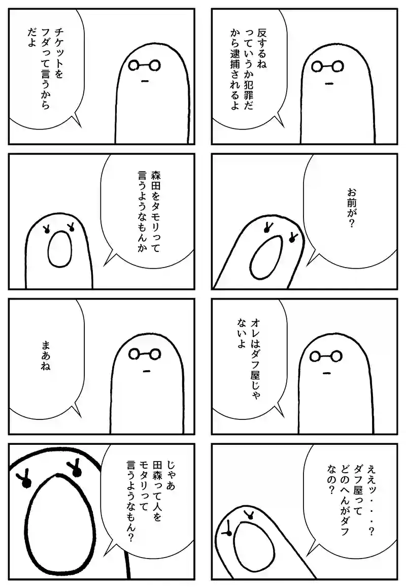 ダフ屋