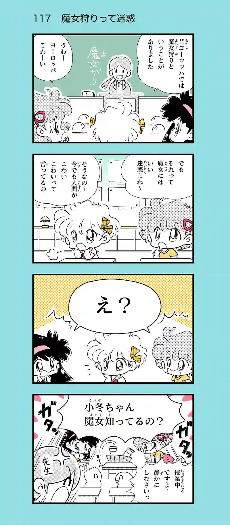 第13話　魔女っ子ティコちゃん①