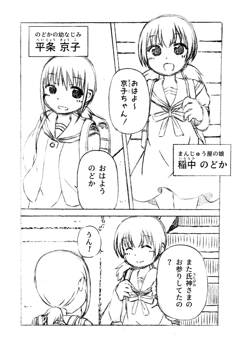 第１話 氏神さまと小学生