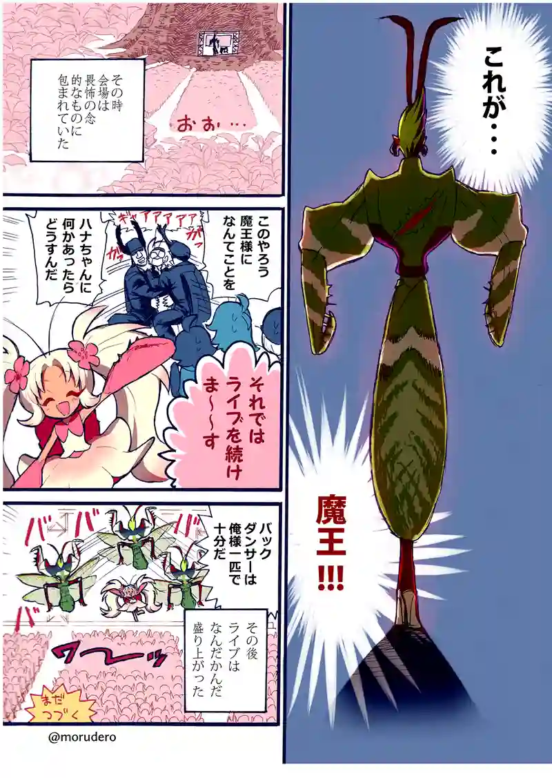 虫擬人化漫画１２