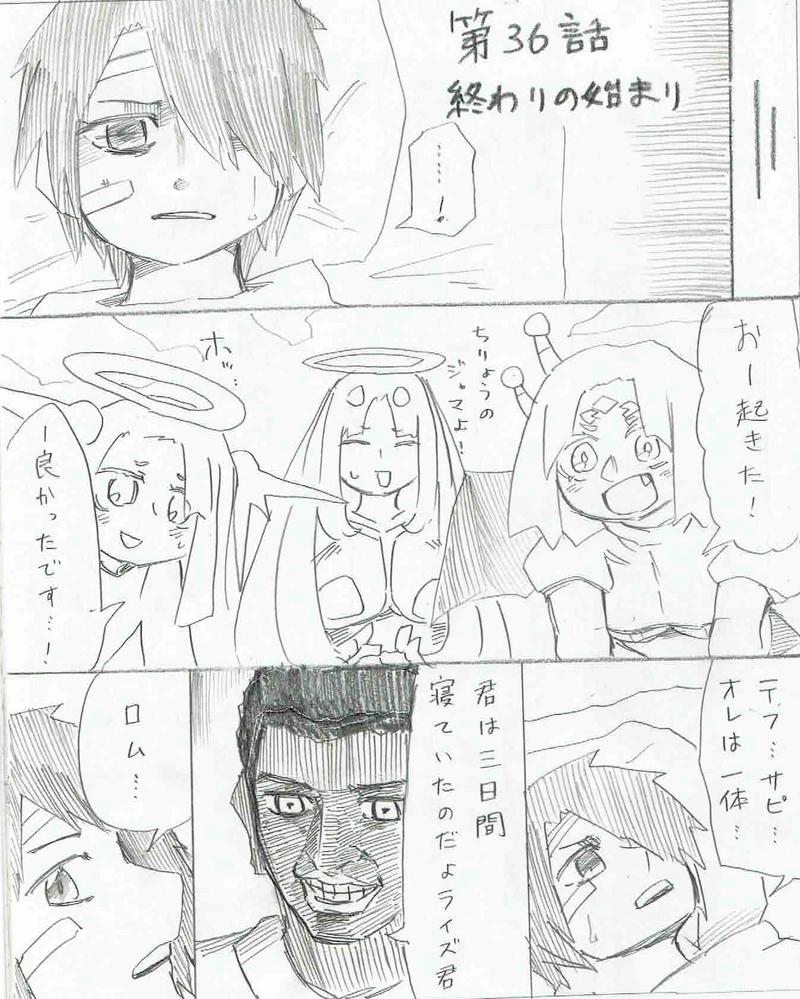 36 終わりの始まり