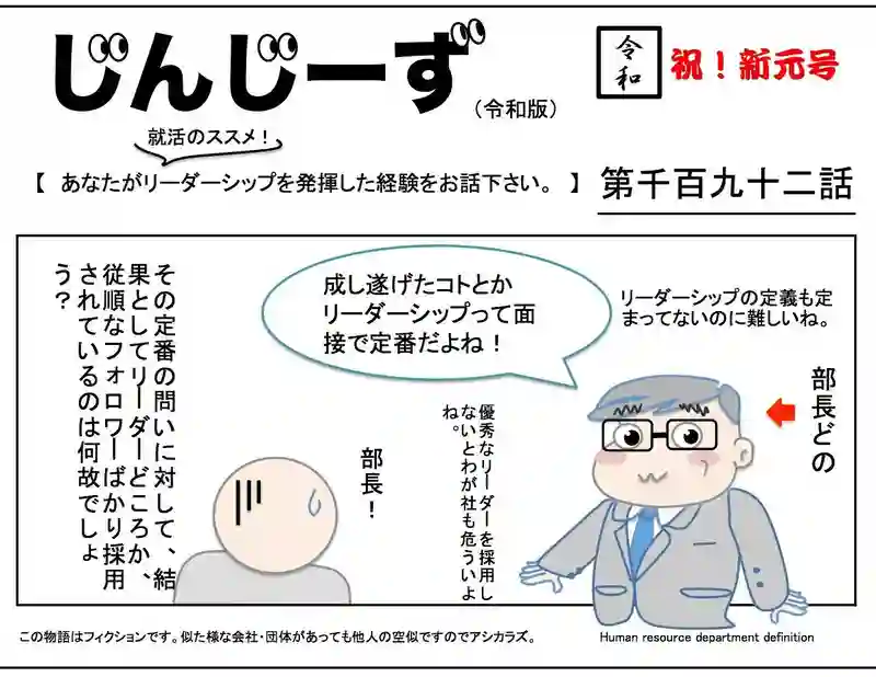 じんじーず第千百九十二話