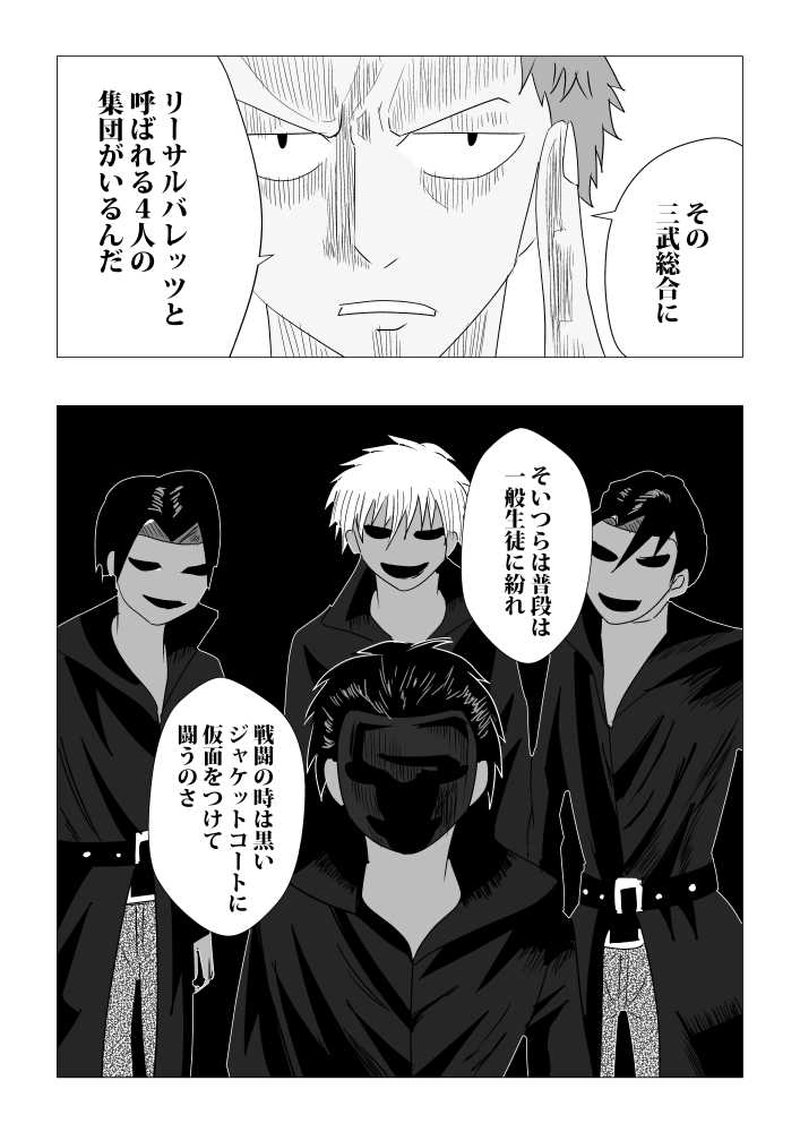 第九話　新たな敵