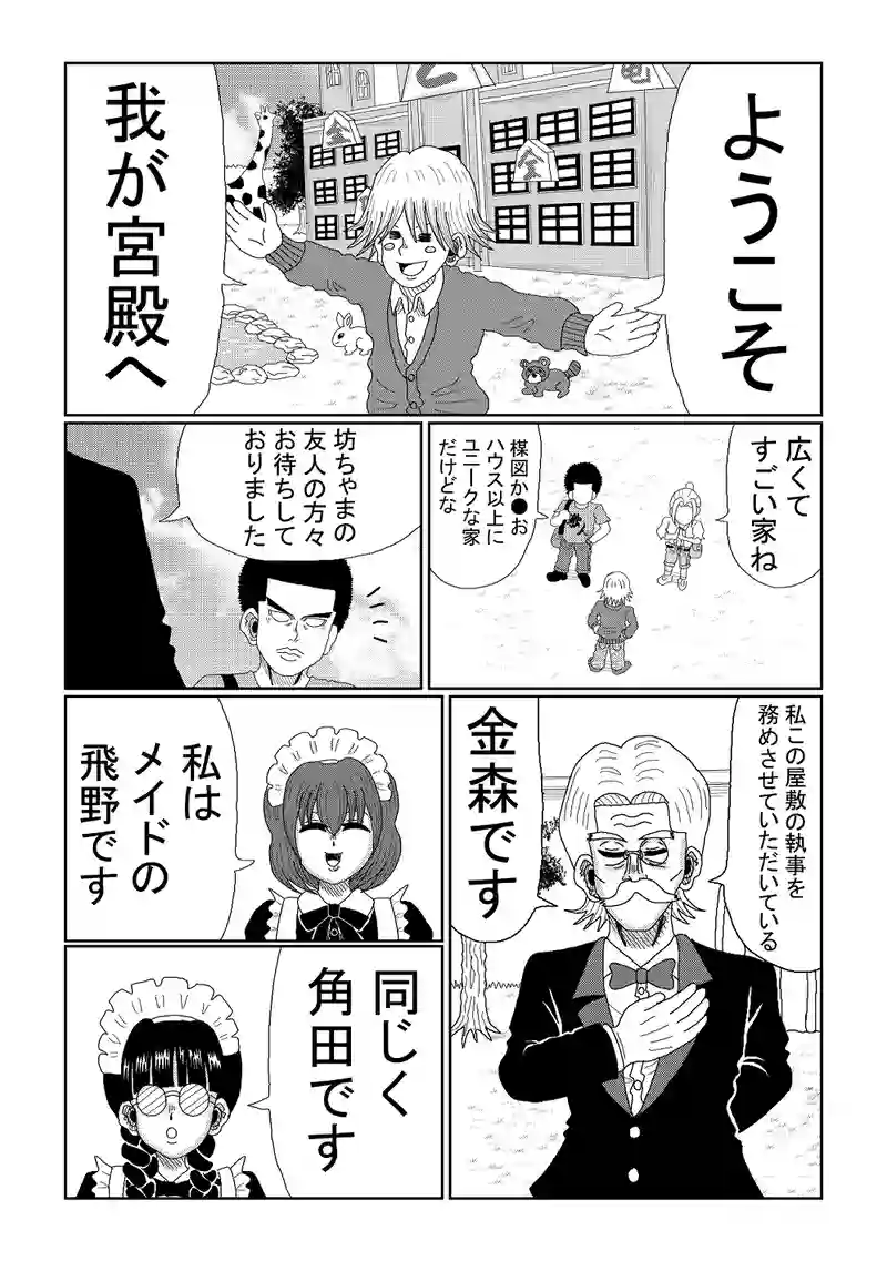 第71話 ぼっちと金持ち