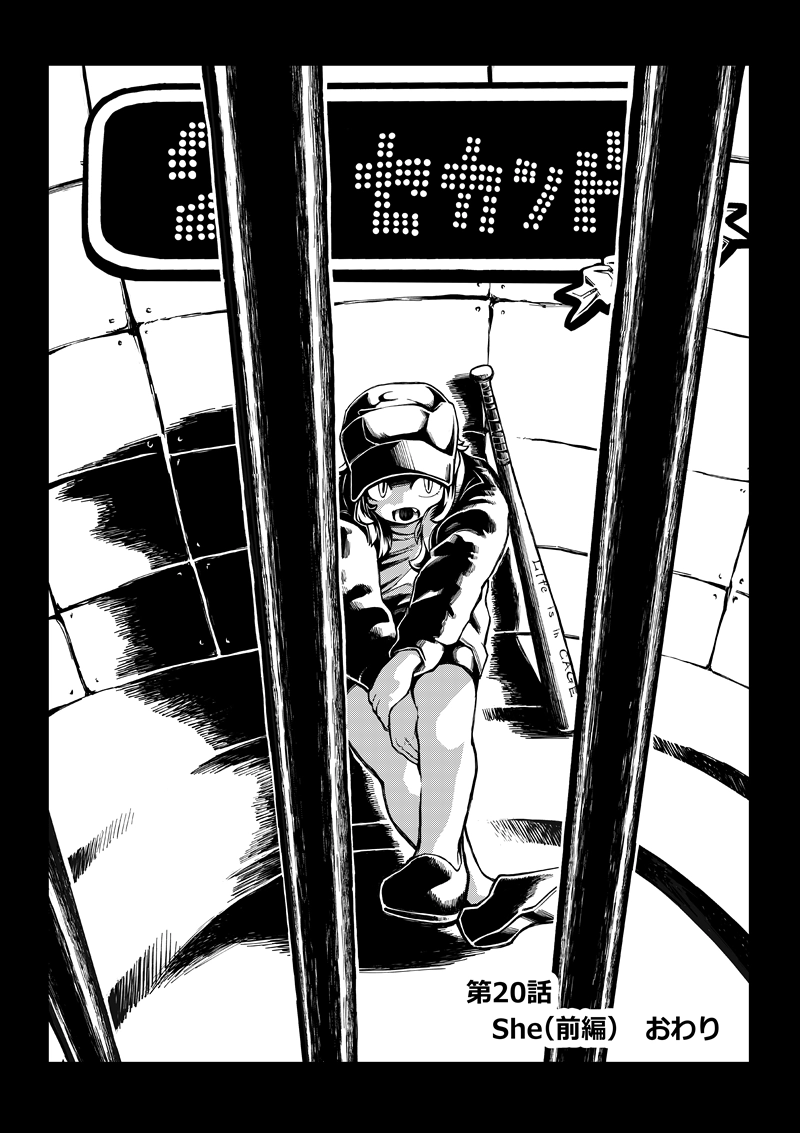 第20話　She　前編