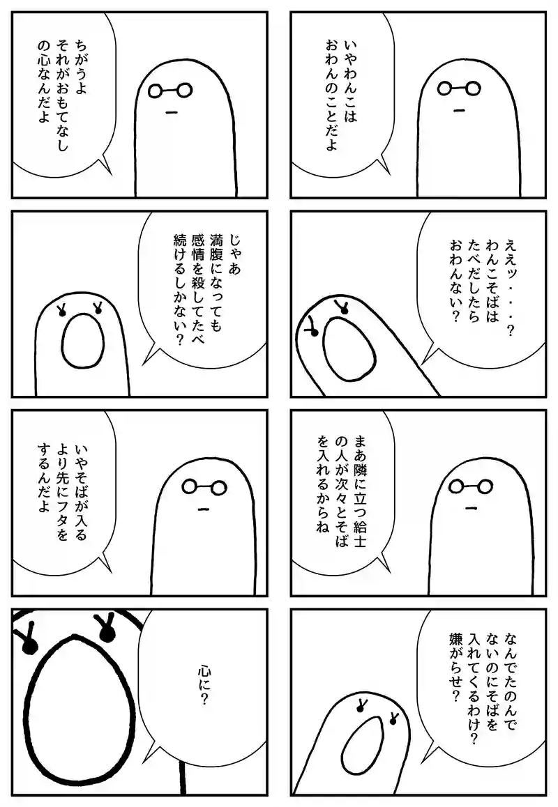 わんこそば