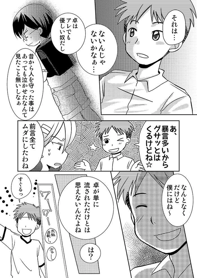 2「鈴木と進藤・2」