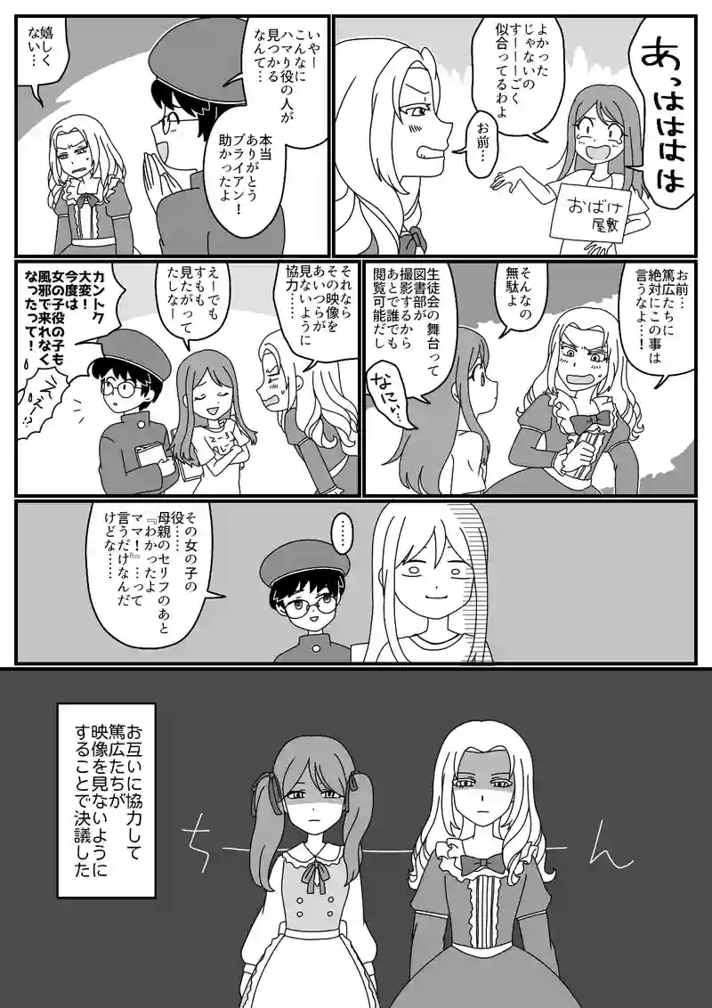 お化け屋敷開催のウラでの偵察部隊の一部始終