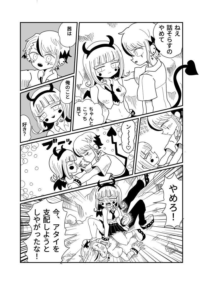 ２章　敵地編１話　さよなら天使さん、悪魔さんこんにちわ！