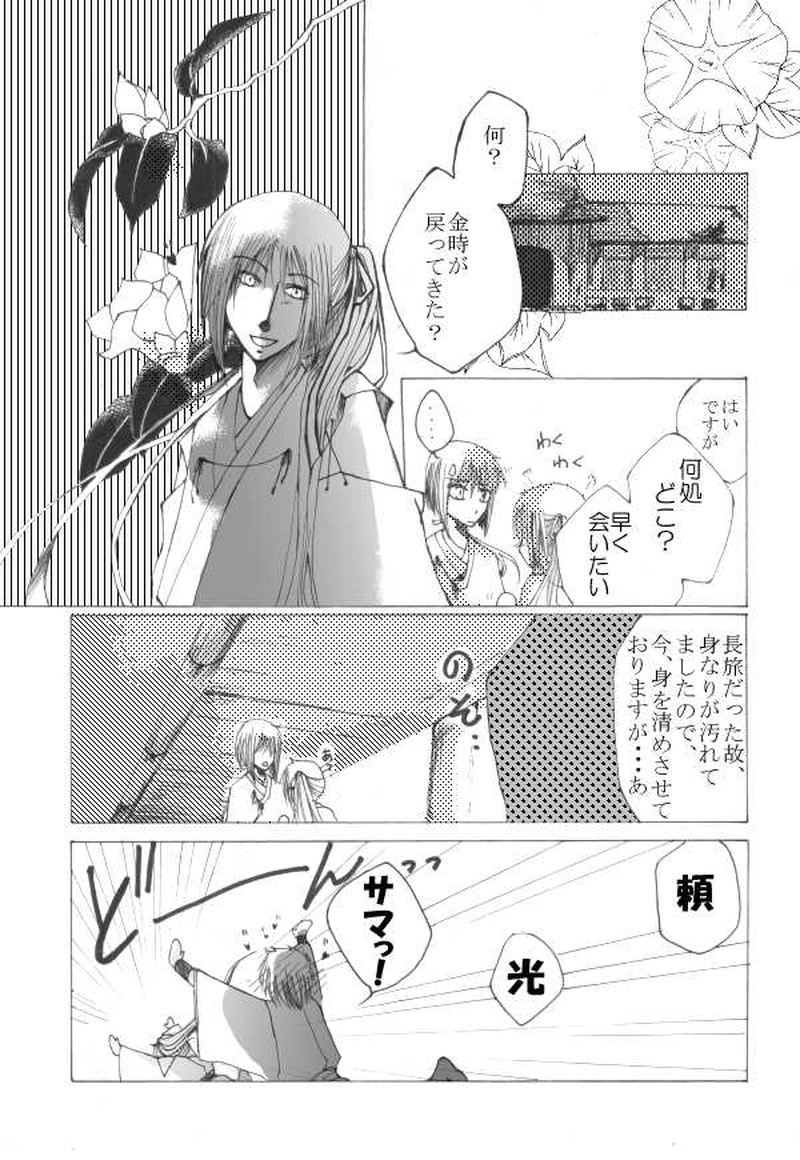 玉の緒・大江山編 ２話目