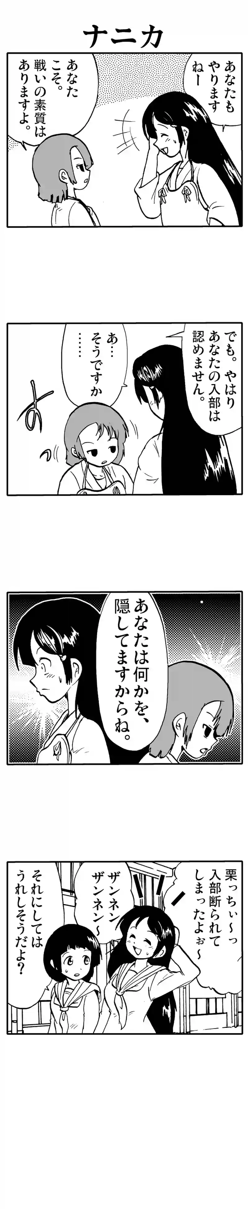 ナニカ