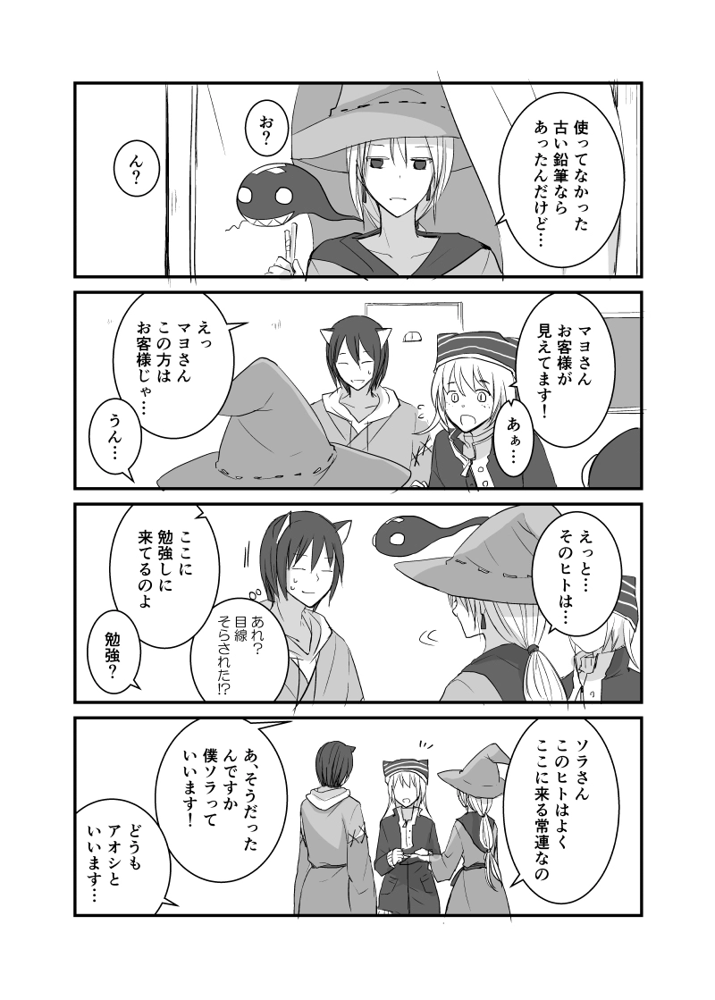 カレイドスコープの魔女　30話