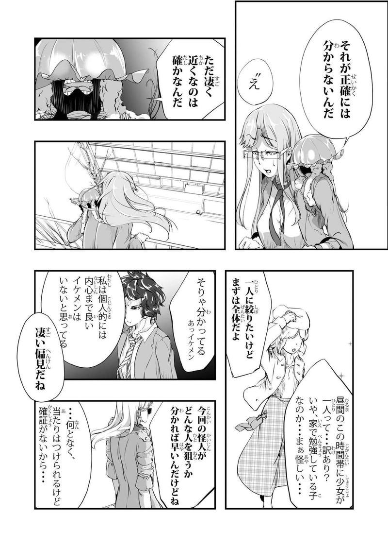 アラサー×魔法少女=私　第一話　蝶怪人 ～妖美な蝶に導かれて～