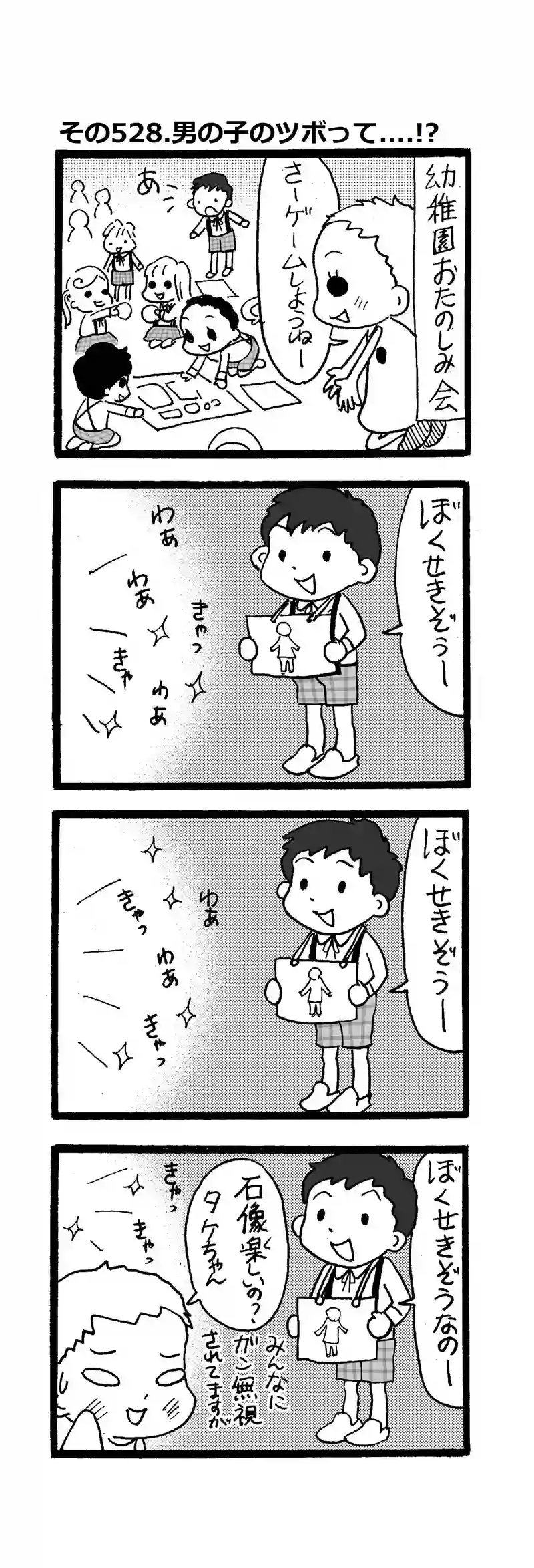その528.男の子のツボって謎
