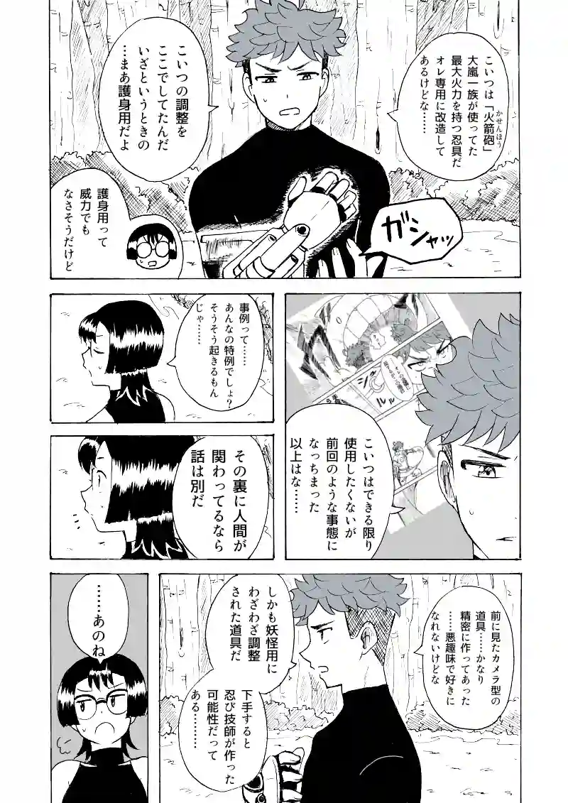 第25幕　夏休みとしゅぎょ～とミョウガ