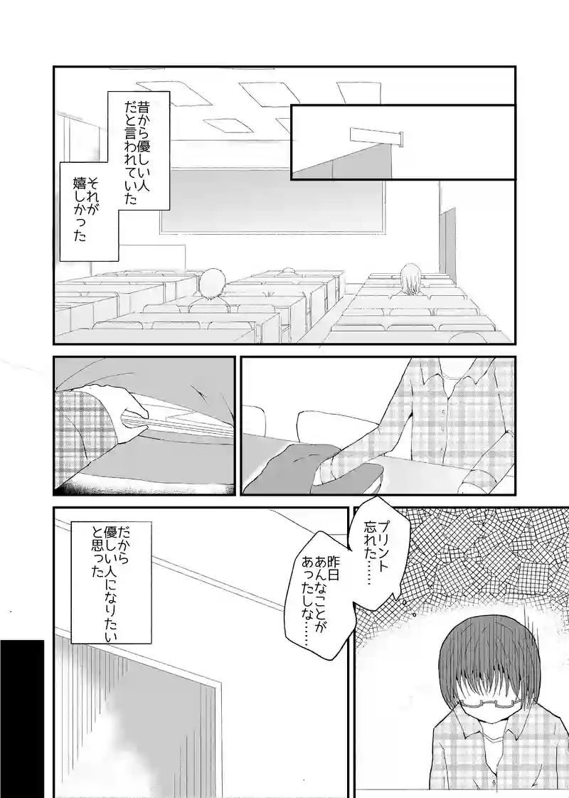 ２話　「やさしいひと」