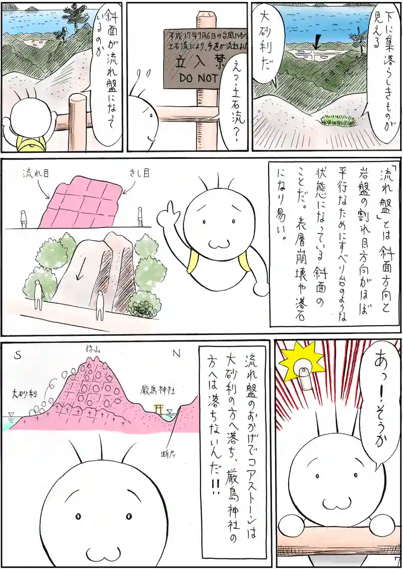 厳島の謎　後編