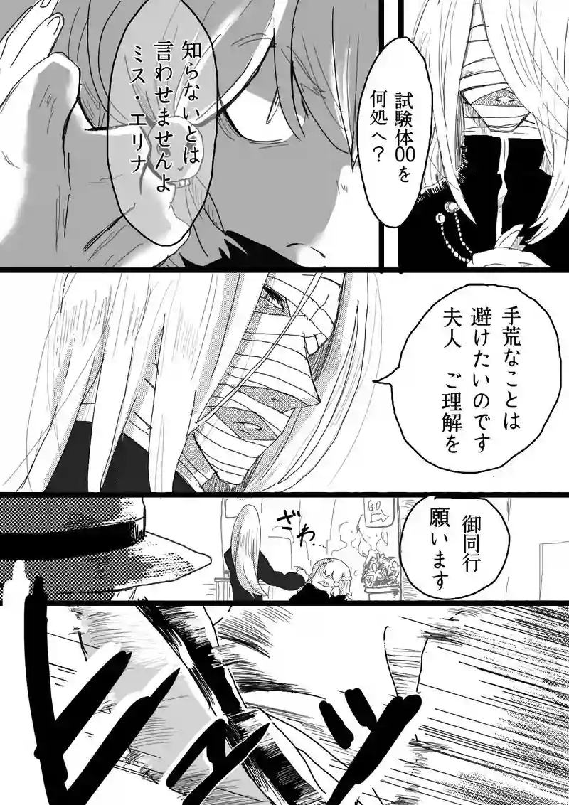 ２話[墓荒しと殺人鬼]41～50