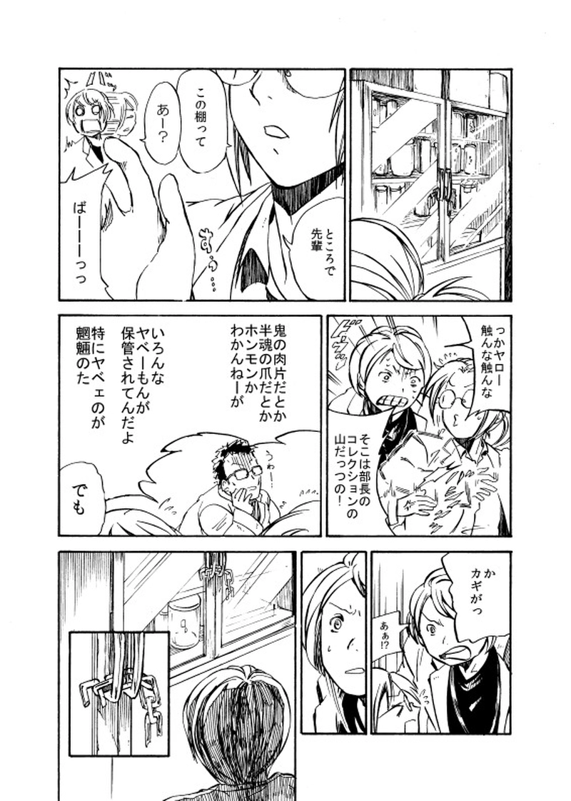 第二十七話 たそがれの坂