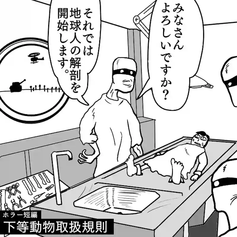 「下等動物取扱規則」①