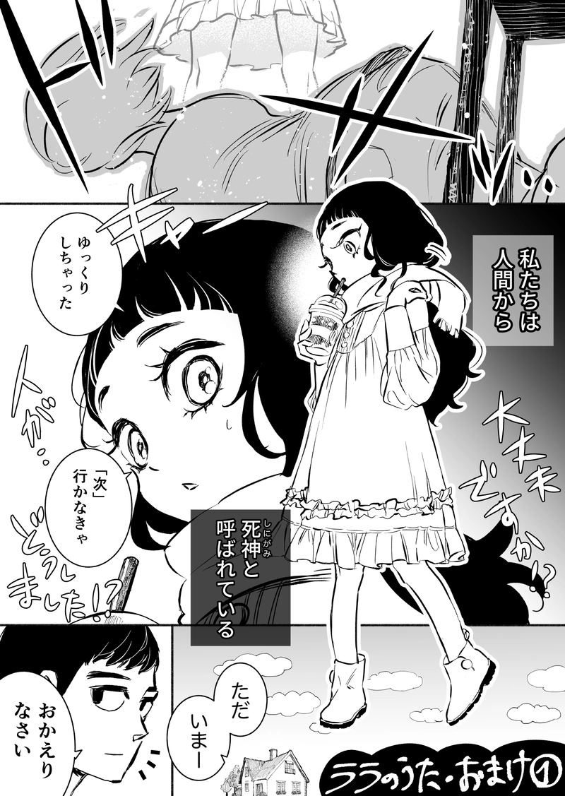 【おまけまんが①】　ある死神の日常