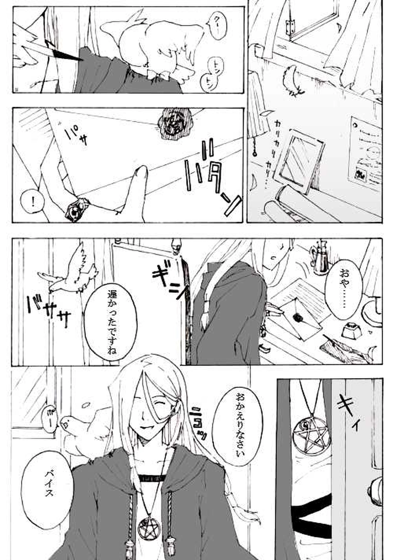 ー漆黒の使徒(前編)ー