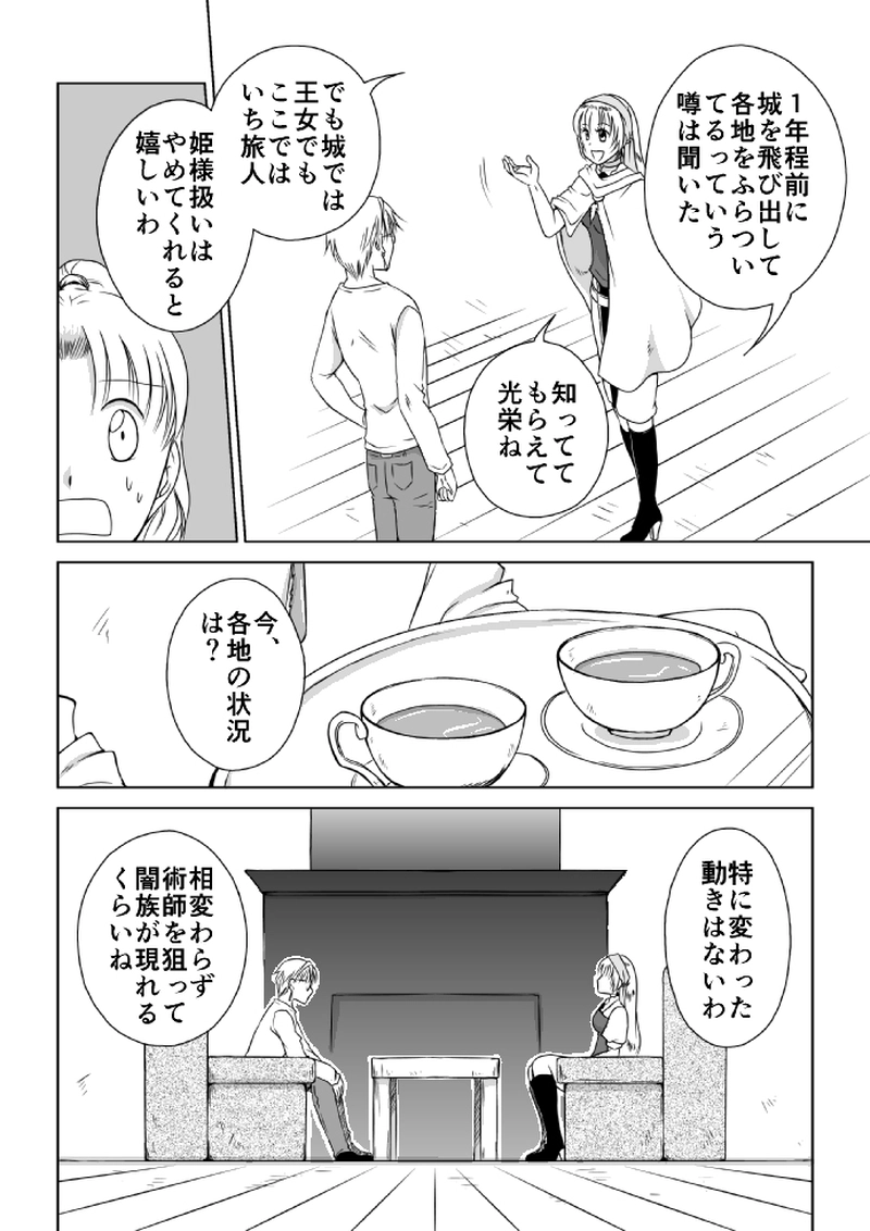 ３話「二人の旅人」