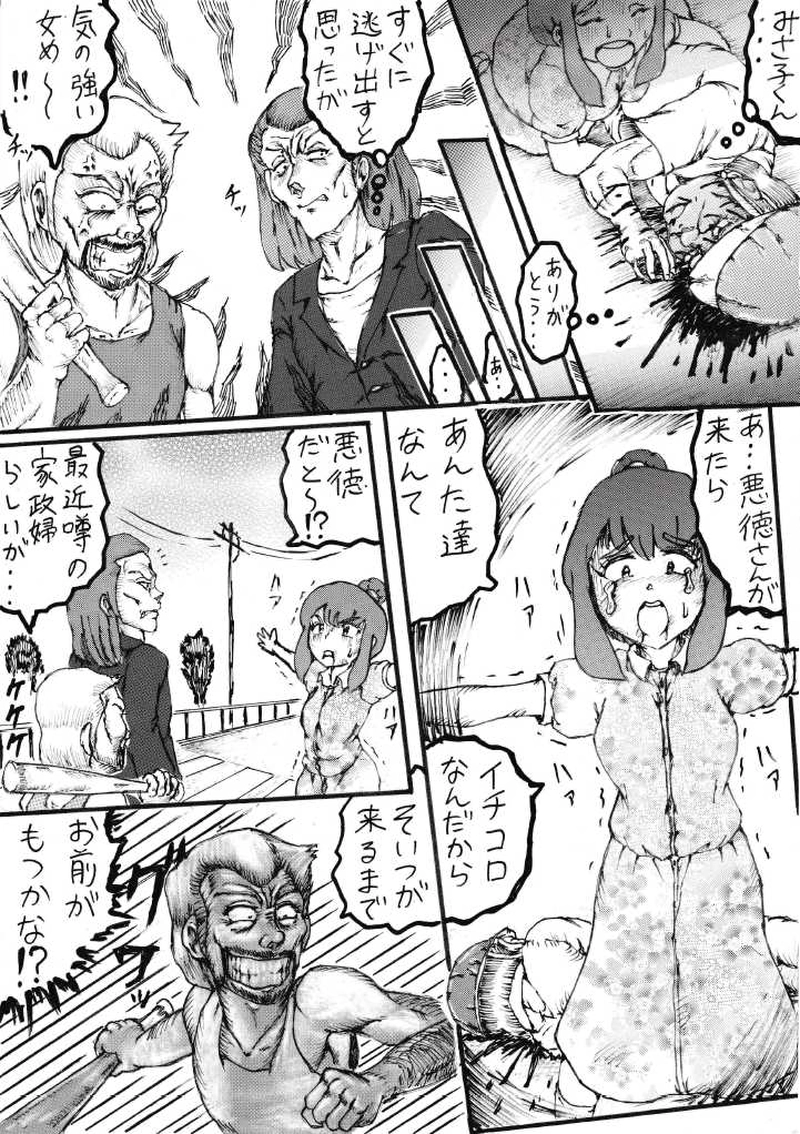 第３３話　みさ子さん所長さん編