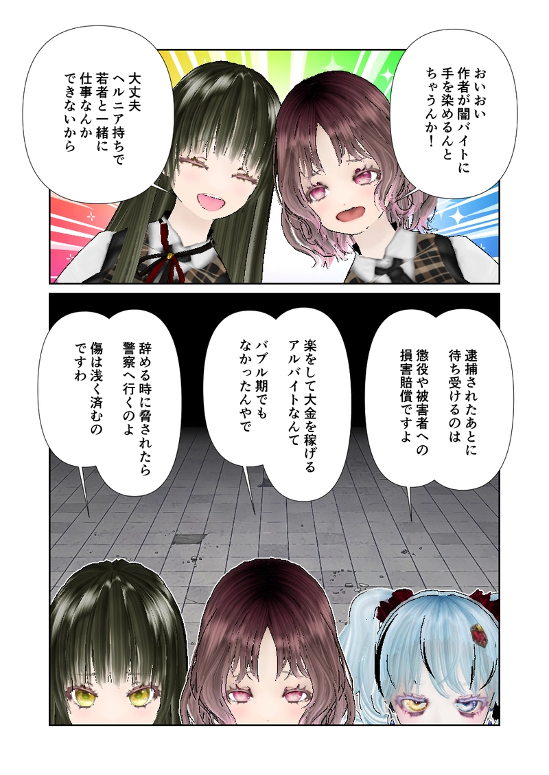 168スローライフ　闇バイト