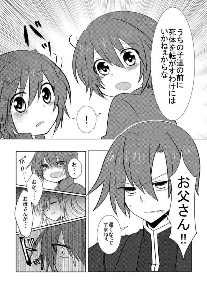 序章　【終わりの　始まり】