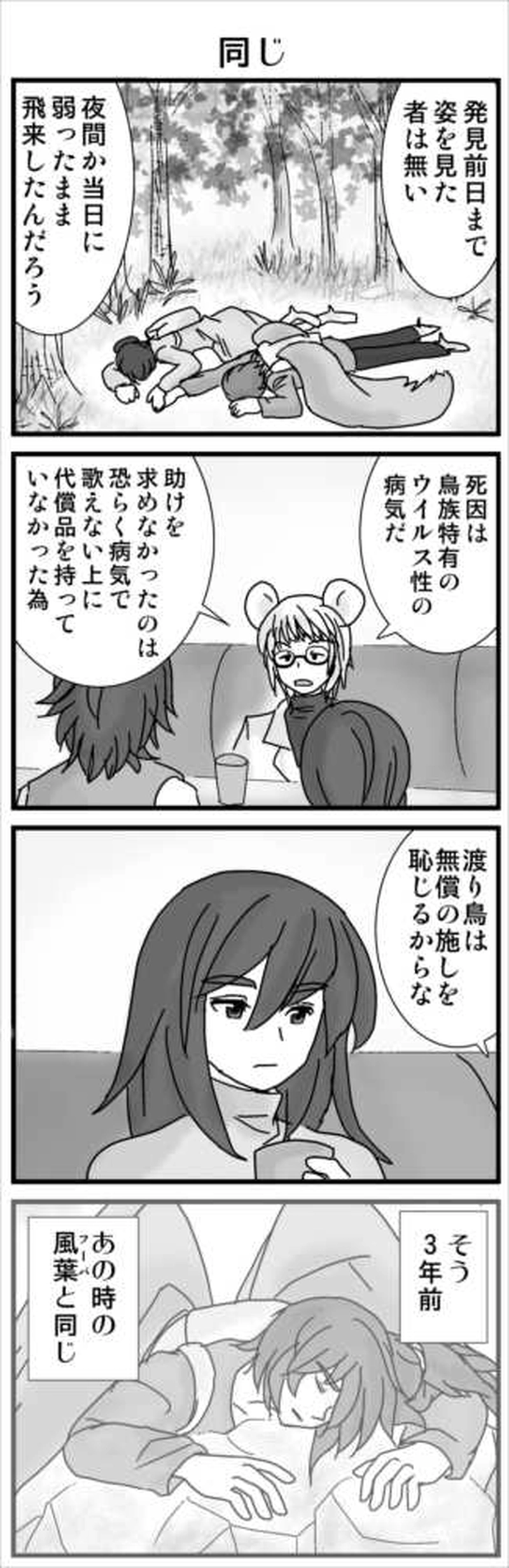 その３（彩魚編・本土へ②）