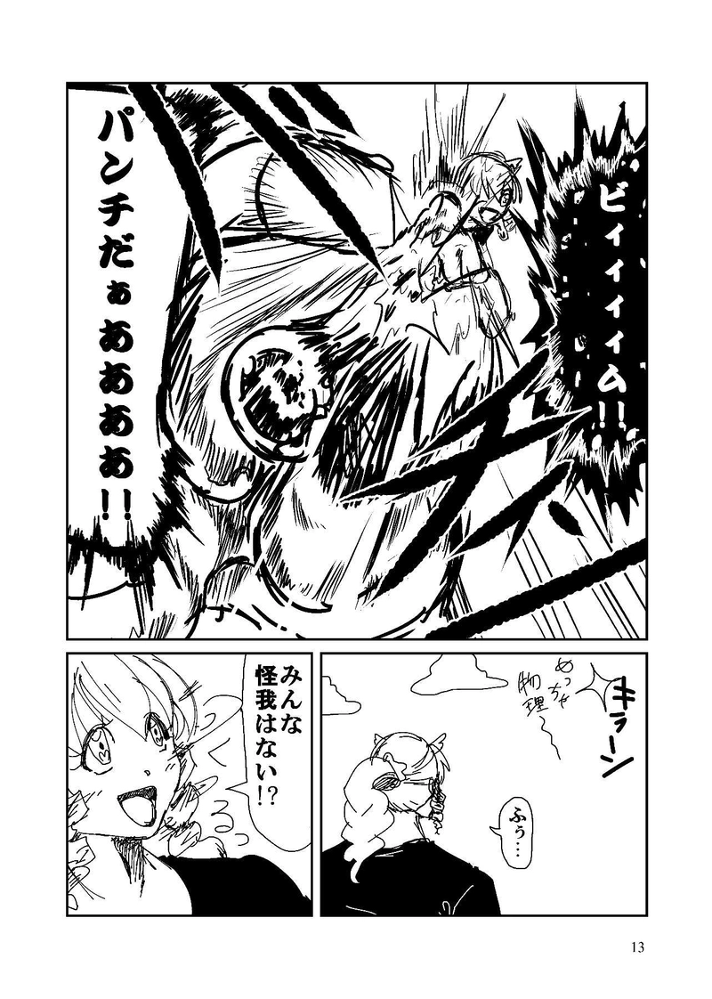 第５話　子供たちのヒーロー