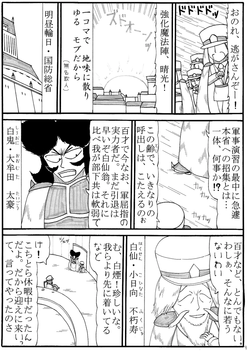 第73話　謀略の明昼輪日
