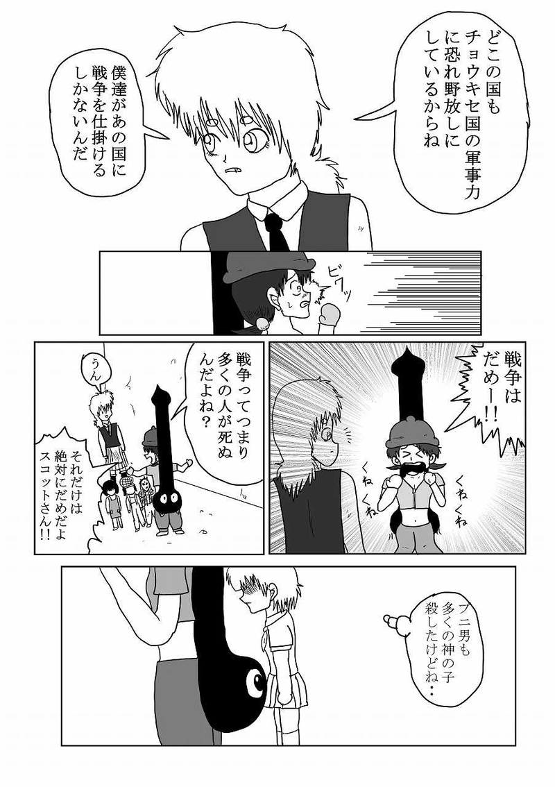 第18話「拉致問題」