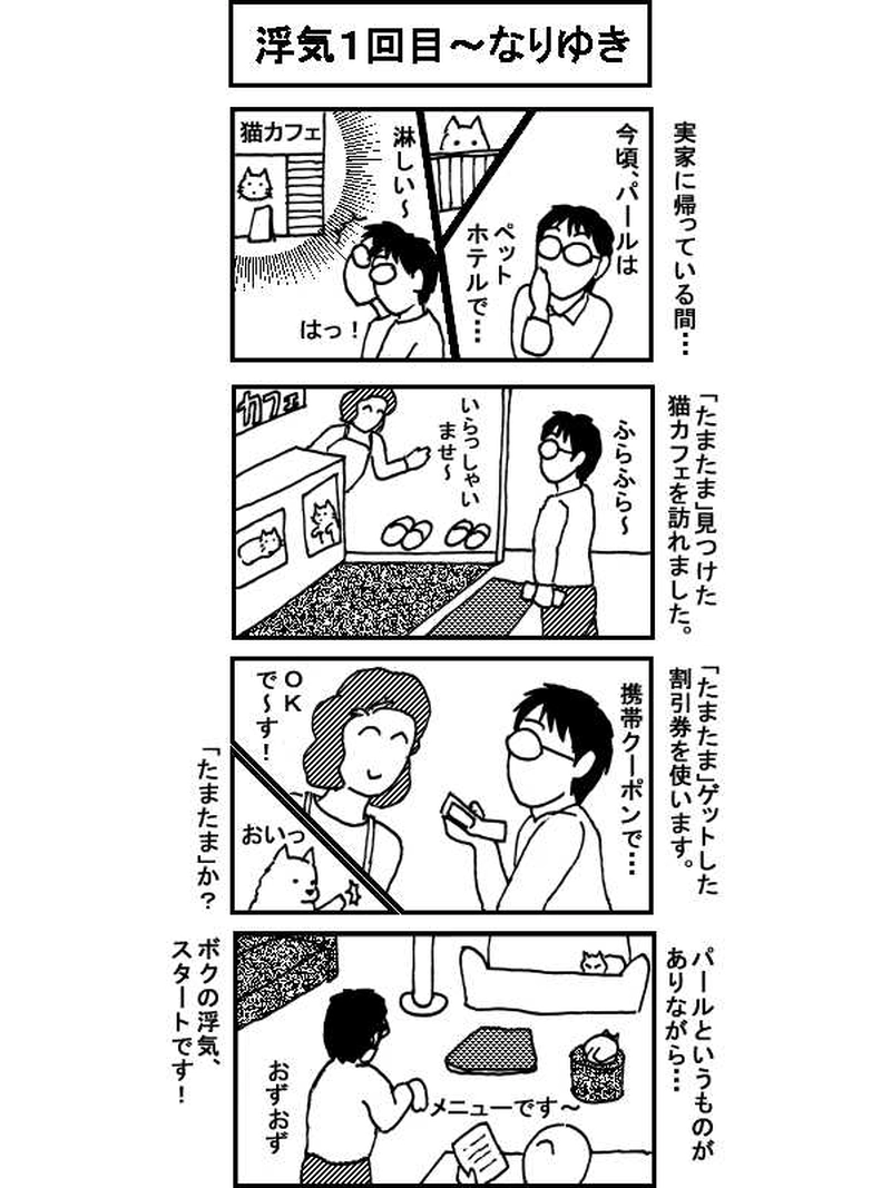 ボクとポメのドタバタ生活、一年間　その28（113～116話）